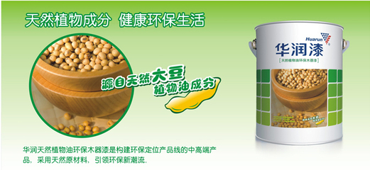 健康家居首選 華潤(rùn)天然植物油環(huán)保木器漆，合力團(tuán)購(gòu)網(wǎng)直供優(yōu)品