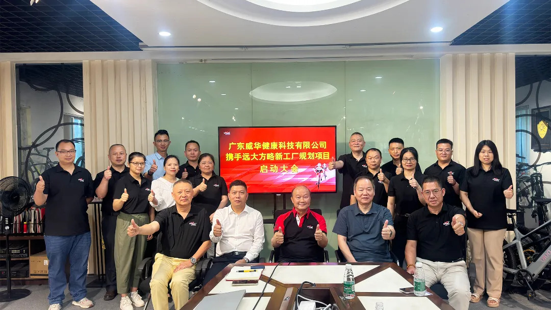 布局未來 廣東威華攜手遠(yuǎn)大方略啟動(dòng)新工廠規(guī)劃，引領(lǐng)自行車行業(yè)健康升級(jí)