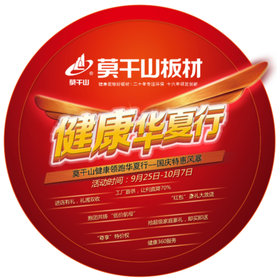 9.25-10.7莫干山健康華夏行盛大啟動(dòng)，開啟秋日養(yǎng)生咨詢之旅